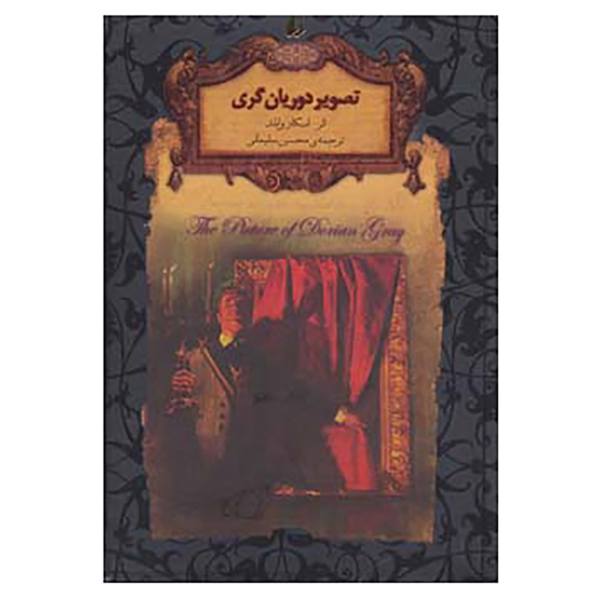 Price and Buy The Picture of Dorian Gray by Oscar Wilde (Farsi)_68f6ac1508a1e.jpeg Price and Buy The Picture of Dorian Gray by Oscar Wilde (Farsi)