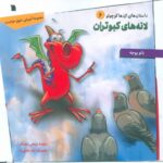Price and Buy The Pigeons’ Nests Book by Banu Yüce (Farsi Edition)