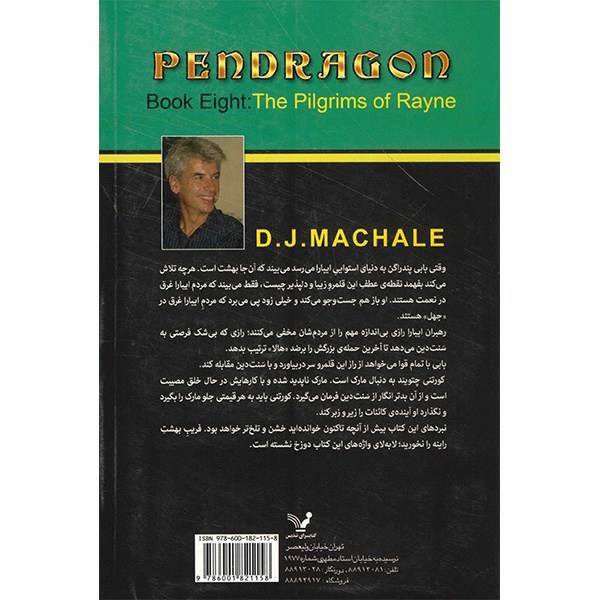 Price and Buy The Pilgrims of Rayne Book by D. J. MacHale (Farsi) - Image 3
