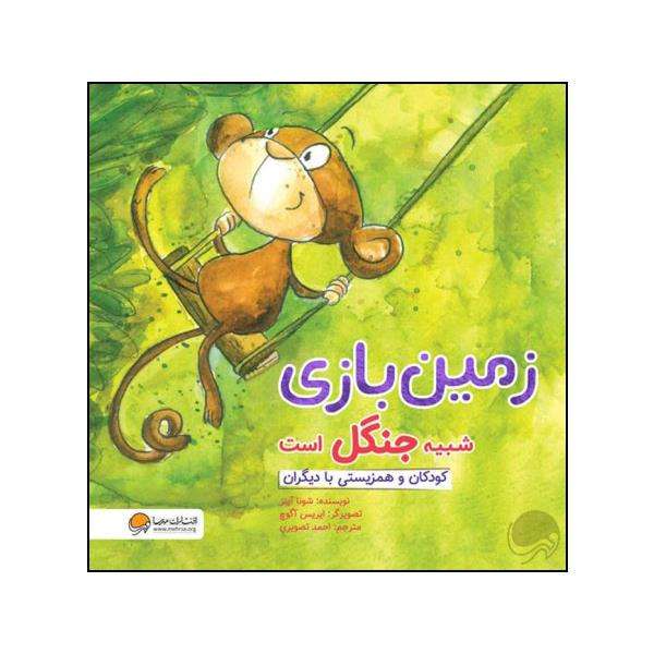 Price and Buy The Playground is Like a Jungle Book by Shona Innes_68f72a06ca9a7.jpeg Price and Buy The Playground is Like a Jungle Book by Shona Innes
