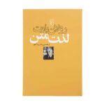 Price and Buy The Pleasure of the Text Book by Roland Barthes (Farsi)