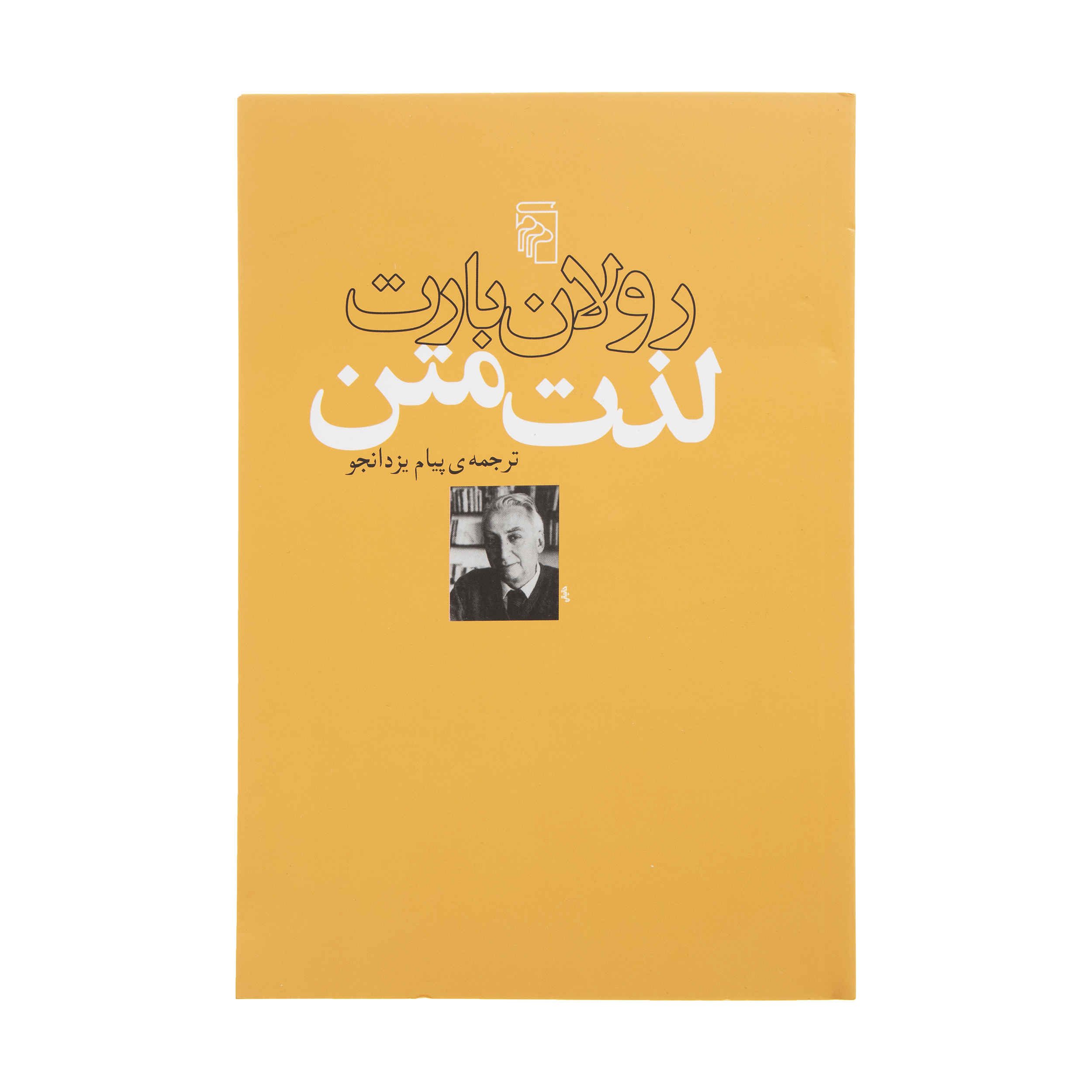 Price and Buy The Pleasure of the Text Book by Roland Barthes (Farsi)_690033d69b0b0.jpeg Price and Buy The Pleasure of the Text Book by Roland Barthes (Farsi) - Image 1
