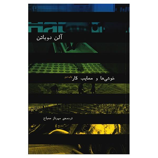 Price and Buy The Pleasures and Sorrows of Work Book by Alain de Botton_68f6e24e63718.jpeg Price and Buy The Pleasures and Sorrows of Work Book by Alain de Botton