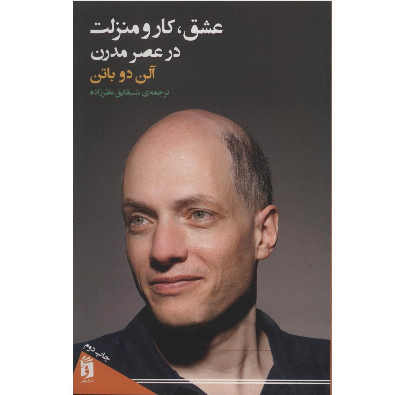 Price and Buy The Pleasures and Sorrows of Work by Alain de Botton (Farsi)_68fb652f2bf1f.jpeg Price and Buy The Pleasures and Sorrows of Work by Alain de Botton (Farsi) - Image 1