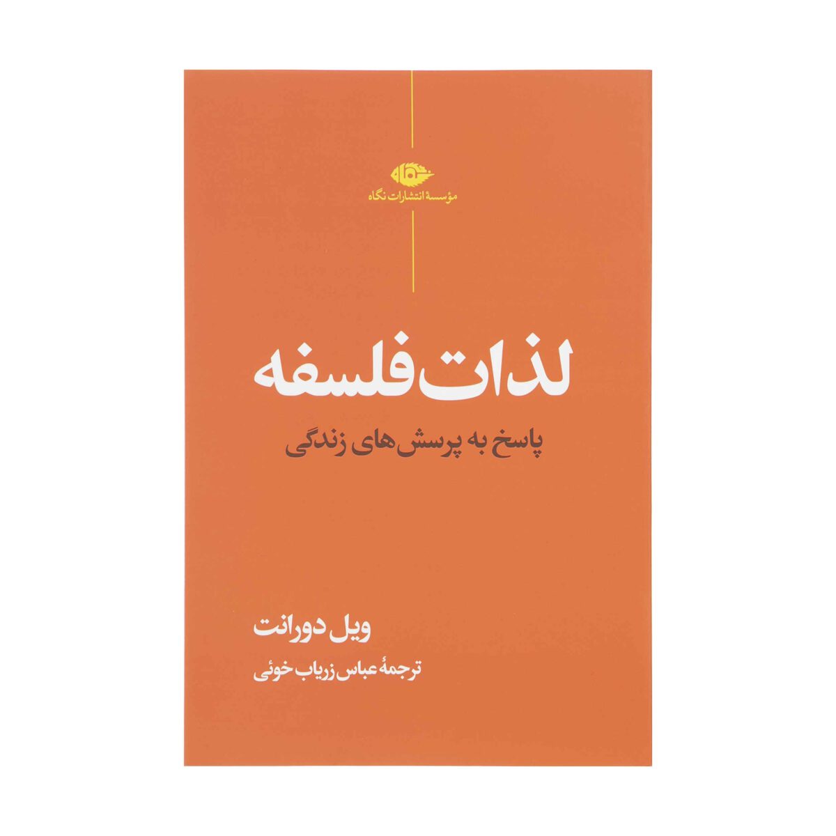 Price and Buy The Pleasures of Philosophy Book by Will Durant (Farsi)