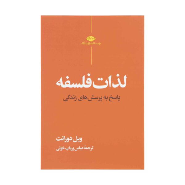 Price and Buy The Pleasures of Philosophy Book by Will Durant (Farsi)_68fd80d9ebb50.jpeg Price and Buy The Pleasures of Philosophy Book by Will Durant (Farsi)