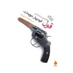 Price and Buy The Pledge Novel by Friedrich Dürrenmatt