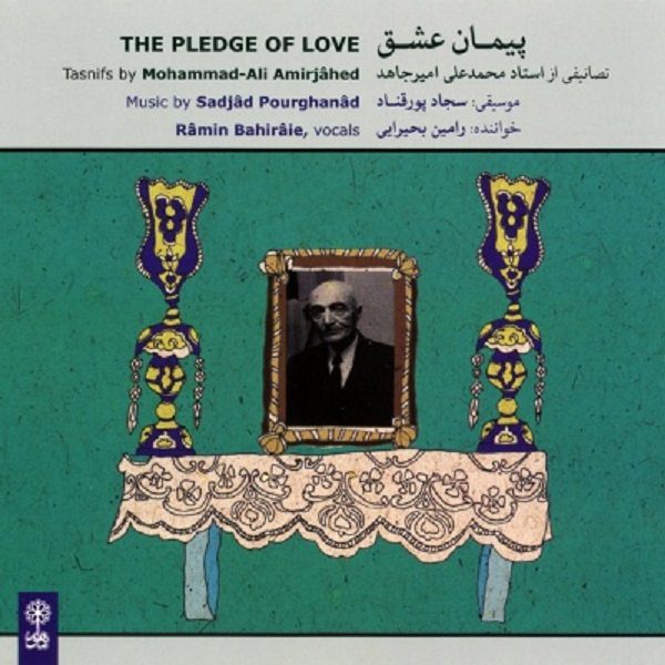 Price and Buy The Pledge of Love Album by Ramin Bahiraei_68f7967c0a286.jpeg Price and Buy The Pledge of Love Album by Ramin Bahiraei