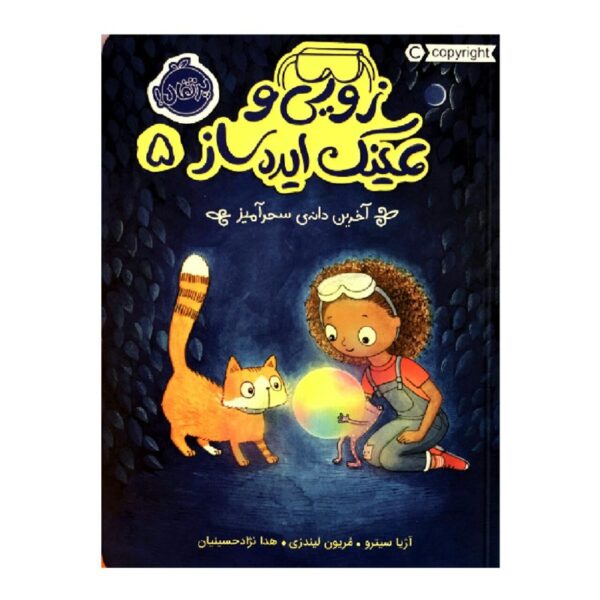 Price and Buy The Pod and the Bog by Asia Citro (Farsi)_68ff0212c109a.jpeg Price and Buy The Pod and the Bog by Asia Citro (Farsi)