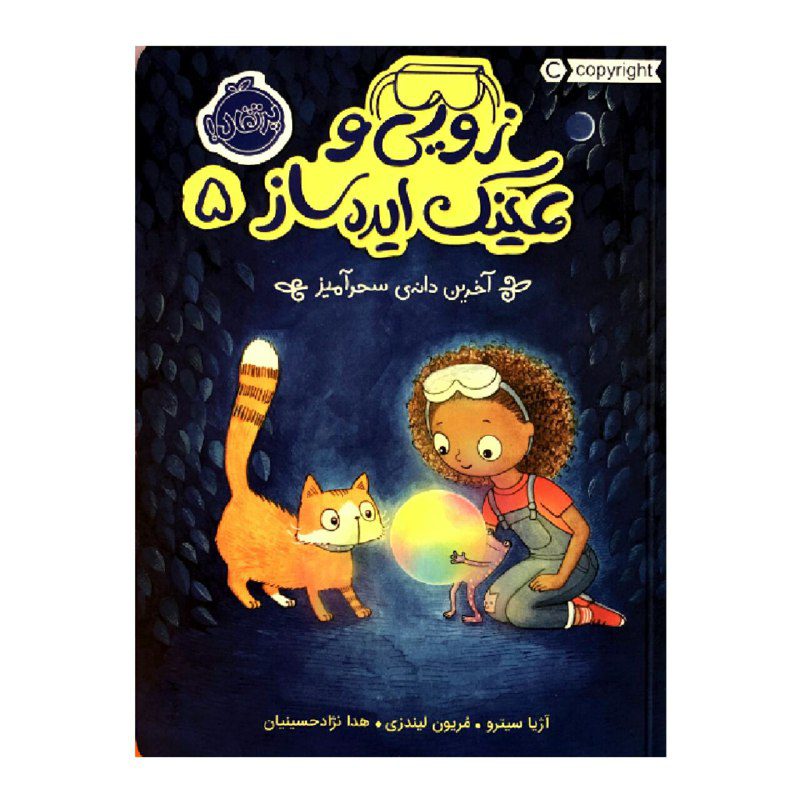 Price and Buy The Pod and the Bog by Asia Citro (Farsi)