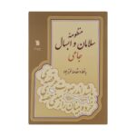 Price and Buy The Poem of Salamān and Absāl by Jāmī (Farsi)