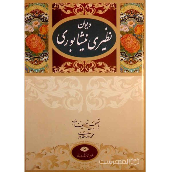 Price and Buy The Poetry of Naziri Neyshabouri_68f271c1c60dd.jpeg Price and Buy The Poetry of Naziri Neyshabouri