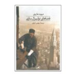 Price and Buy The Political Economy of Public Space by David Harvey