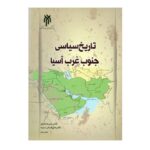 Price and Buy The Political History of Southwest Asia by Ali Jafari and Ali Asghar Sotoudeh