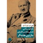 Price and Buy The Political Ontology of Martin Heidegger Pierre Bourdieu (Farsi)