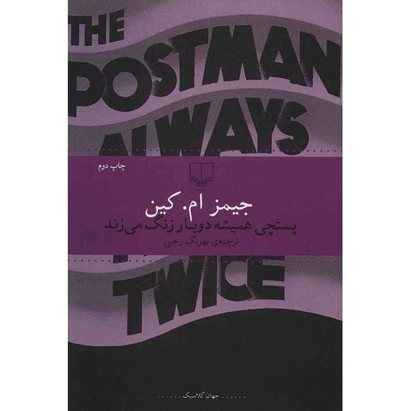 Price and Buy The Postman Always Rings Twice Novel by James M. Cain_68f6e951b1984.jpeg Price and Buy The Postman Always Rings Twice Novel by James M. Cain