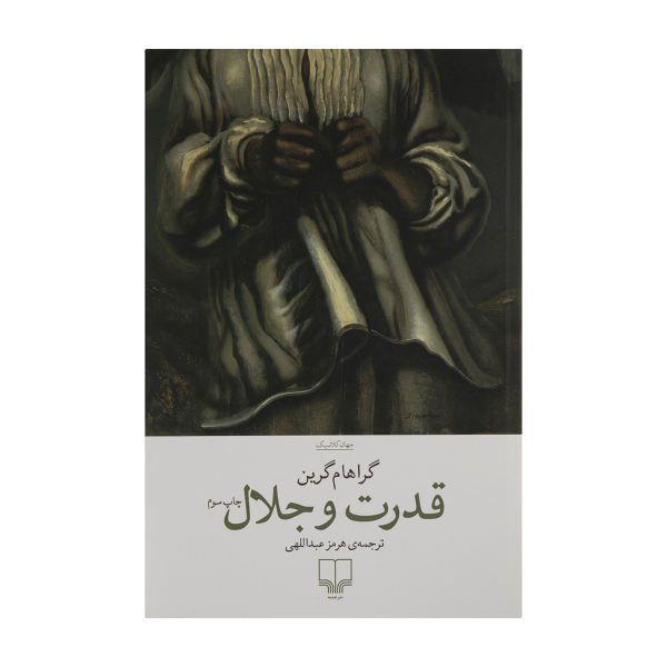 Price and Buy The Power and the Glory Novel by Graham Greene_68f69eae12eda.jpeg Price and Buy The Power and the Glory Novel by Graham Greene