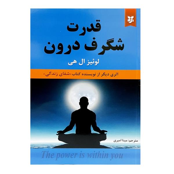 Price and Buy The Power is Within You Book by Louise Hay (Farsi)_68f73e611f067.jpeg Price and Buy The Power is Within You Book by Louise Hay (Farsi)