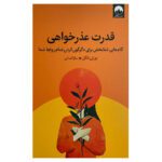 Price and Buy The Power of Apology Book by Beverly Engel (Farsi)