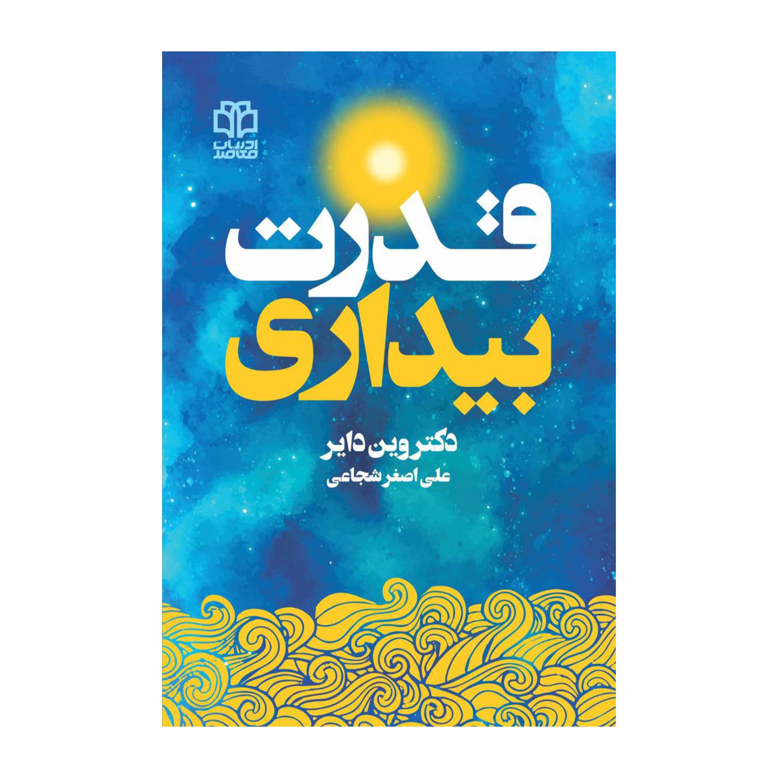 Price and Buy The Power of Awakening Book by Wayne Dyer (Farsi)_68fd8380b1eb4.jpeg Price and Buy The Power of Awakening Book by Wayne Dyer (Farsi) - Image 1