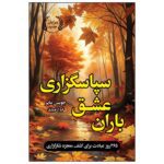 Price and Buy The Power of Being Thankful You by Joyce Meyer (Farsi)