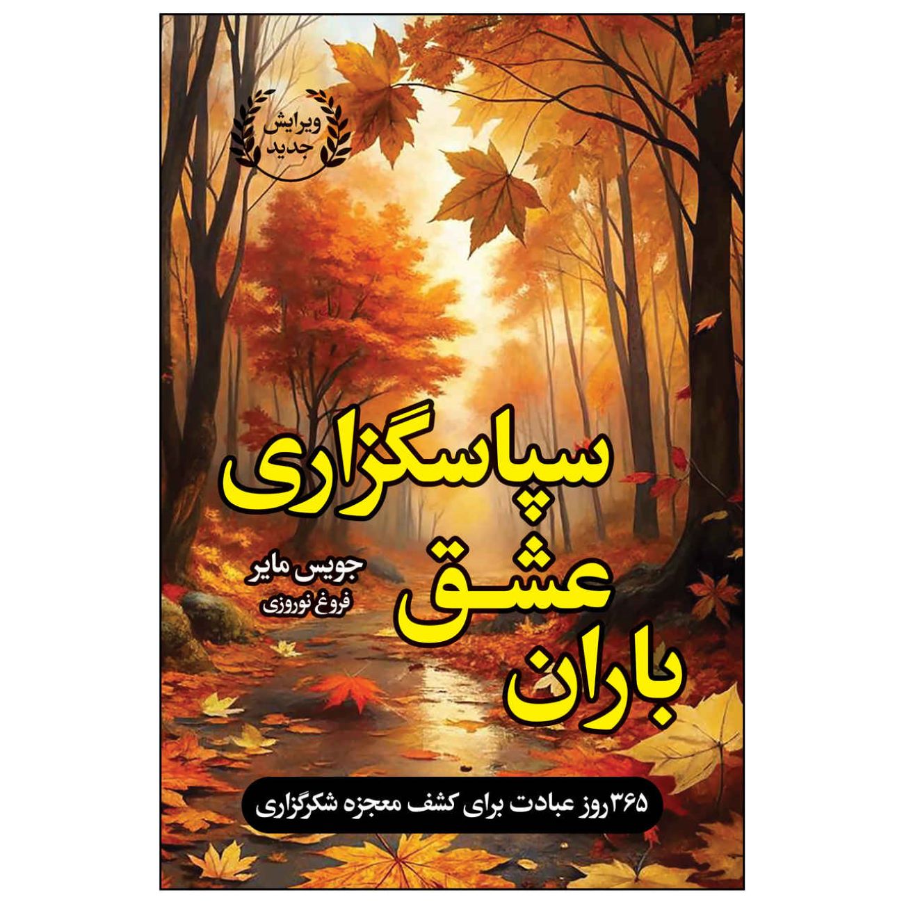 Price and Buy The Power of Being Thankful You by Joyce Meyer (Farsi)_690314ed060e7.jpeg Price and Buy The Power of Being Thankful You by Joyce Meyer (Farsi) - Image 1
