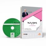 Price and Buy The Power of Charm by Brian Tracy and Ron Arden (Farsi) – Audiobook