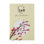 Price and Buy The Power of Chowa Book by Akemi Tanaka (Farsi)