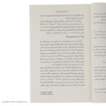 Price and Buy The Power of Chowa Book by Akemi Tanaka (Farsi) - Image 3