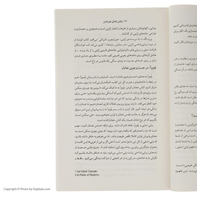 Price and Buy The Power of Chowa Book by Akemi Tanaka (Farsi)_68fd83ac89a4a.jpeg Price and Buy The Power of Chowa Book by Akemi Tanaka (Farsi) - Image 3