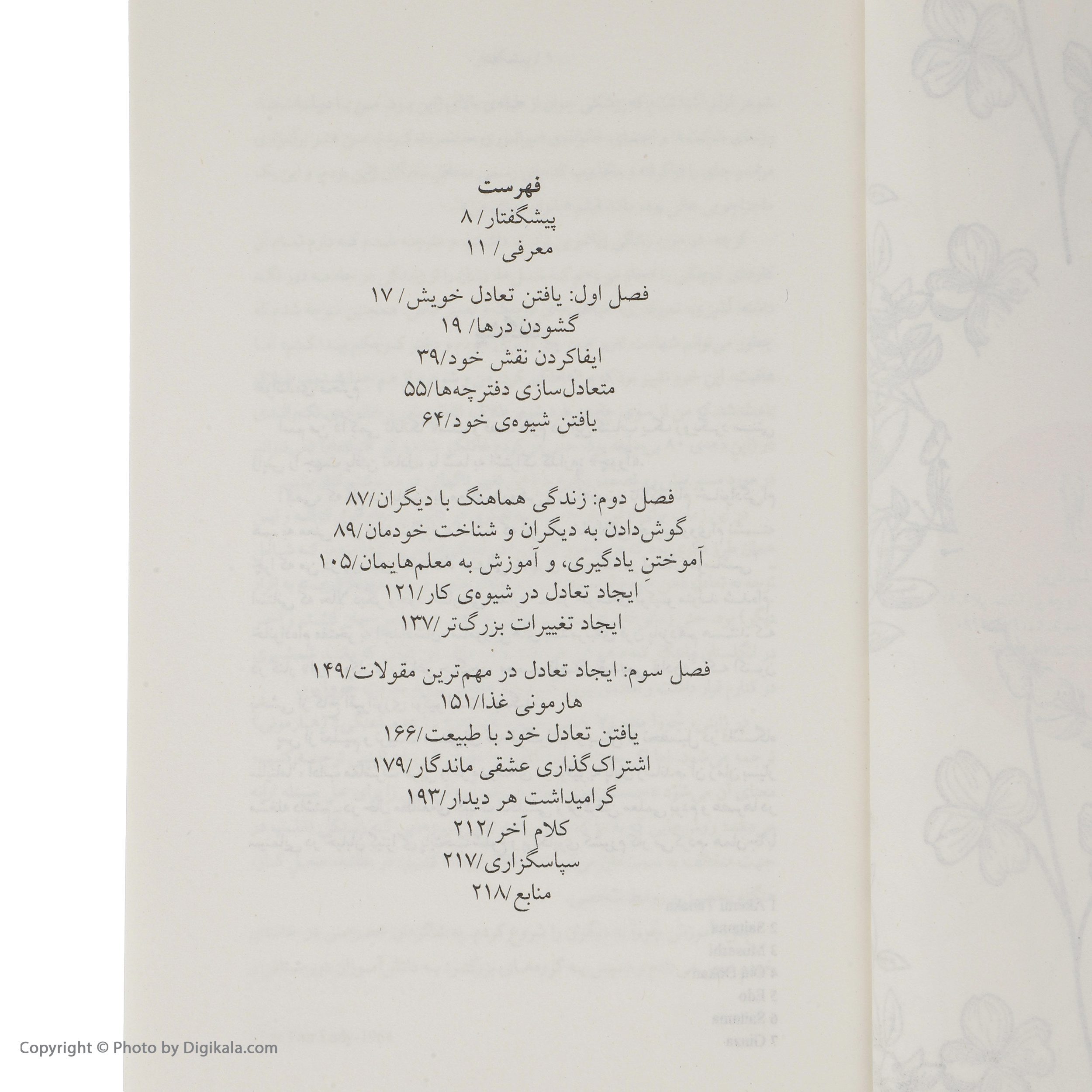 Price and Buy The Power of Chowa Book by Akemi Tanaka (Farsi)_68fd83ae2d665.jpeg Price and Buy The Power of Chowa Book by Akemi Tanaka (Farsi) - Image 4