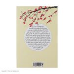 Price and Buy The Power of Chowa Book by Akemi Tanaka (Farsi) - Image 5
