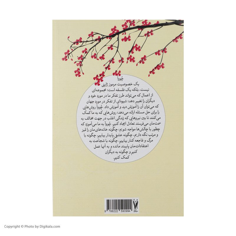 Price and Buy The Power of Chowa Book by Akemi Tanaka (Farsi)_68fd83b3e61c0.jpeg Price and Buy The Power of Chowa Book by Akemi Tanaka (Farsi) - Image 5