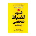 Price and Buy The Power of Discipline Book by Daniel Walter (Farsi Edition)
