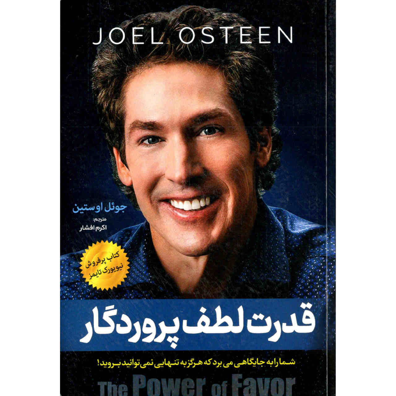 Price and Buy The Power of Favor Book by Joel Osteen (Farsi)_68fc7403ac7fb.jpeg Price and Buy The Power of Favor Book by Joel Osteen (Farsi) - Image 1
