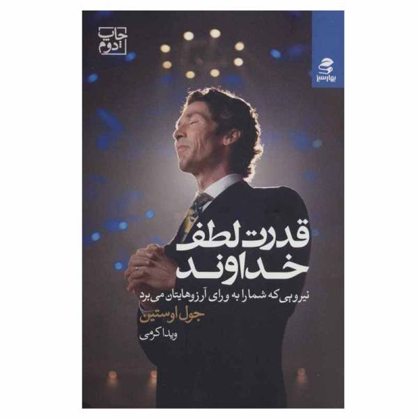 Price and Buy The Power of God’s Grace Book by Joel Osteen_68f6b1191957b.jpeg Price and Buy The Power of God’s Grace Book by Joel Osteen