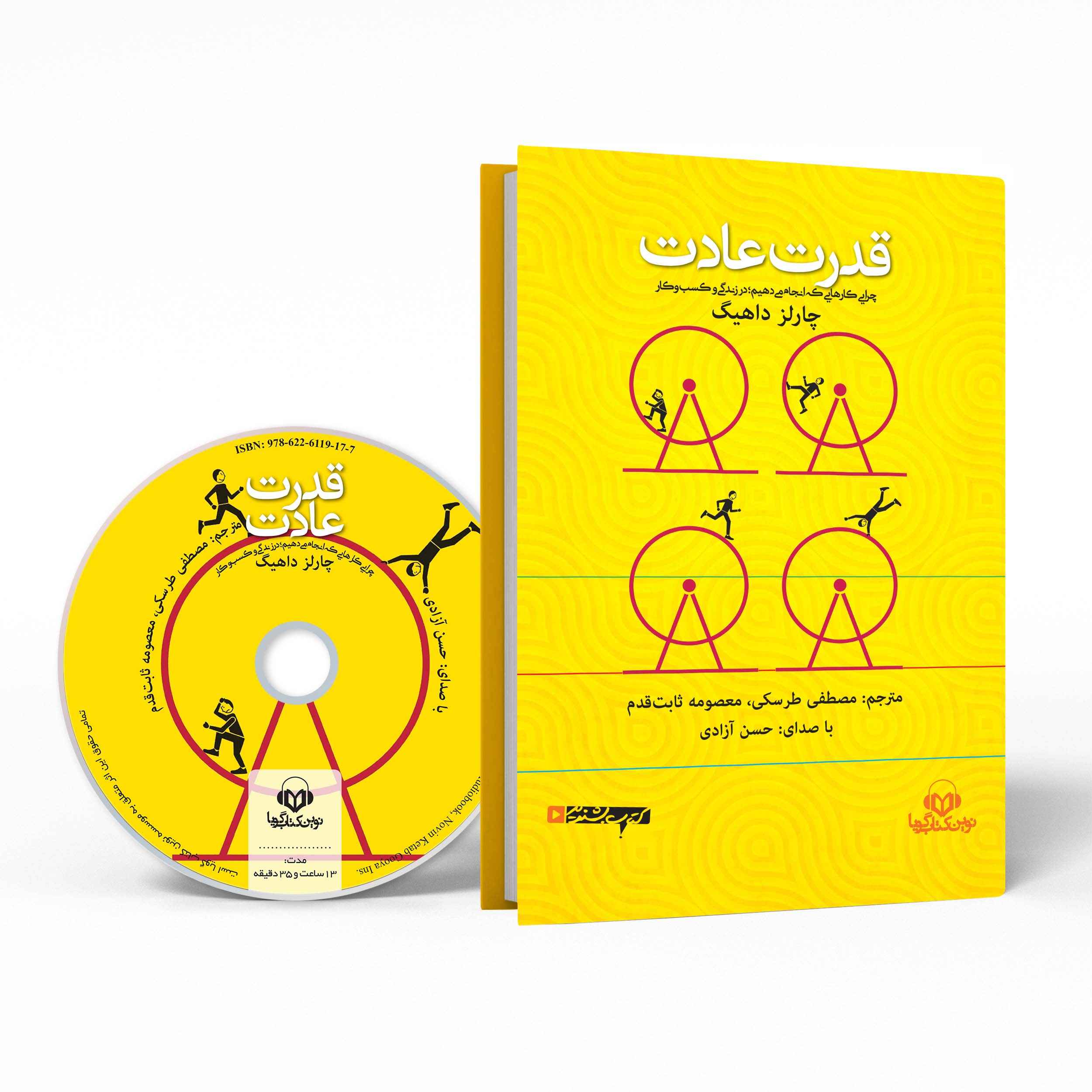 Price and Buy The Power of Habit by Charles Duhigg (Farsi) – Audiobook_6901147f719bc.jpeg Price and Buy The Power of Habit by Charles Duhigg (Farsi) – Audiobook - Image 1