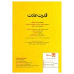 Price and Buy The Power of Habit by Charles Duhigg (Farsi) – Audiobook - Image 5