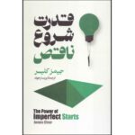 Price and Buy The Power of Imperfect Starts by James Clear (Farsi)