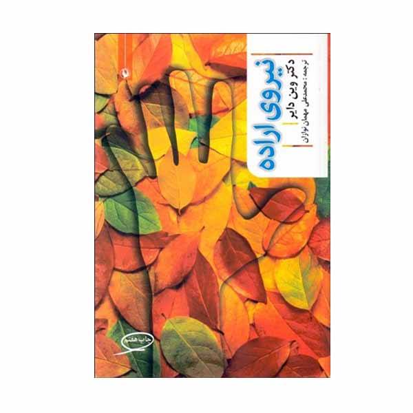 Price and Buy The Power of Intention Book by Wayne Dyer_68f733f5224aa.jpeg Price and Buy The Power of Intention Book by Wayne Dyer