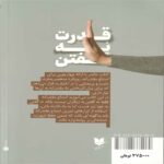 Price and Buy The Power of Saying No Book by Vanessa Patrick (Farsi) - Image 3