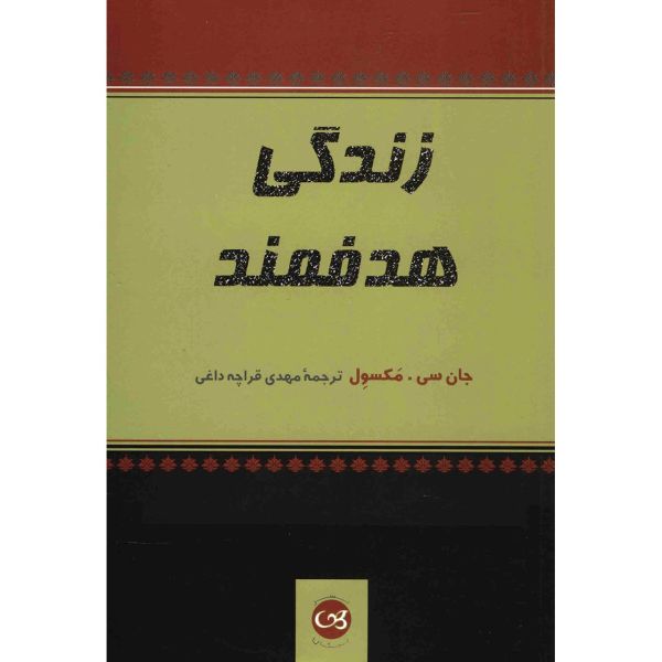 Price and Buy The Power of Significance by John C. Maxwell