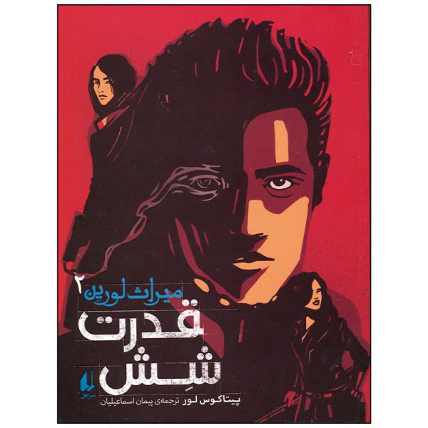 Price and Buy The Power of Six Book by James Frey and Jobie Hughes_68f764081ab4c.jpeg Price and Buy The Power of Six Book by James Frey and Jobie Hughes
