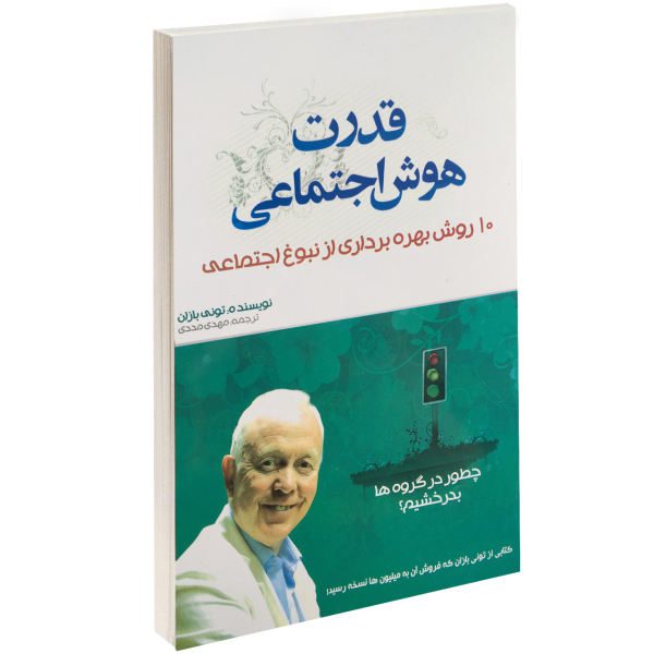 Price and Buy The Power of Social Intelligence Book by Tony Buzan_68f776feb6e5f.jpeg Price and Buy The Power of Social Intelligence Book by Tony Buzan