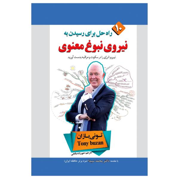 Price and Buy The Power of Spiritual Intelligence Book by Tony Buzan_68f7774590e9e.jpeg Price and Buy The Power of Spiritual Intelligence Book by Tony Buzan