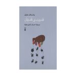 Price and Buy The Power of the Powerless Book by Václav Havel (Farsi)