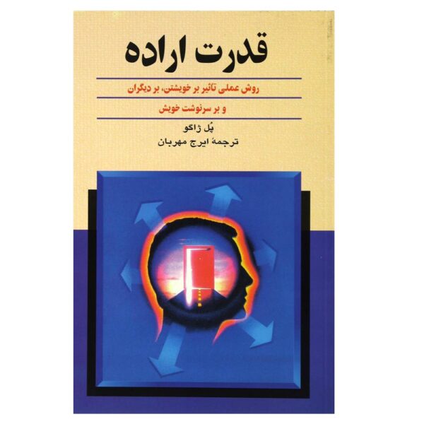 Price and Buy The Power of the Will Book by Paul-Clément Jagot_68fb6991eafa4.jpeg Price and Buy The Power of the Will Book by Paul-Clément Jagot