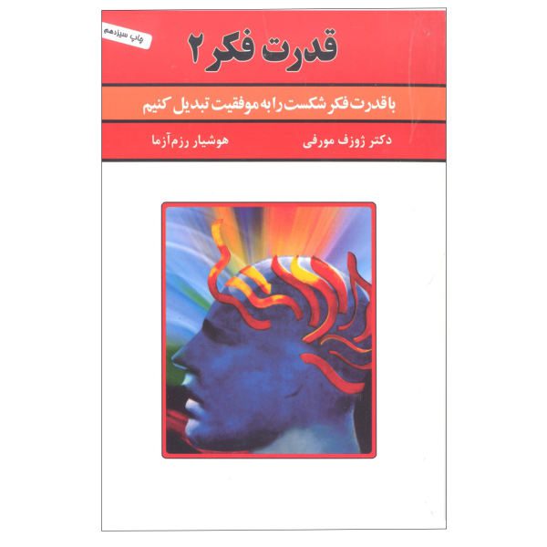Price and Buy The Power of Your Subconscious Mind by Joseph Murphy Vol. 2 (Farsi)_68f73272052fe.jpeg Price and Buy The Power of Your Subconscious Mind by Joseph Murphy Vol. 2 (Farsi)