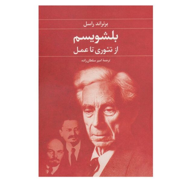 Price and Buy The Practice and Theory of Bolshevism by Bertrand Russell (Farsi)_68fbe062c98a6.jpeg Price and Buy The Practice and Theory of Bolshevism by Bertrand Russell (Farsi)