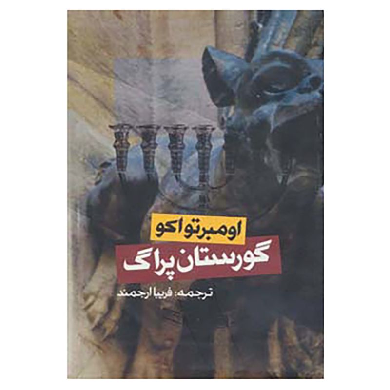 Price and Buy The Prague Cemetery Book by Umberto Eco (Farsi)_68fbd47aceb8d.jpeg Price and Buy The Prague Cemetery Book by Umberto Eco (Farsi) - Image 1